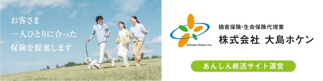 株式会社 大島ホケン